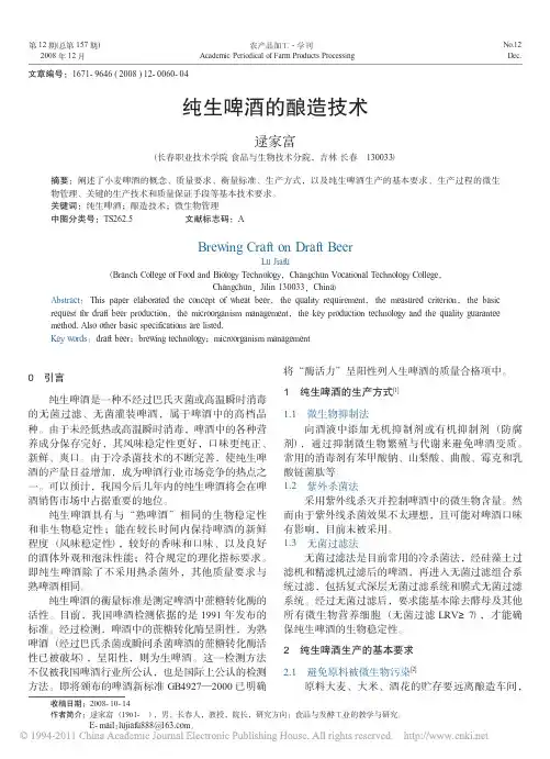 纯生啤酒的酿造技术