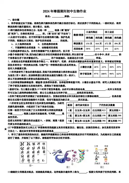 初中生物人教版复习练习题(可打印)
