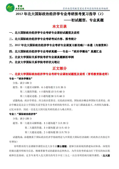 2017年北大国际关系学院考研资料历年真题讲解好的辅导班