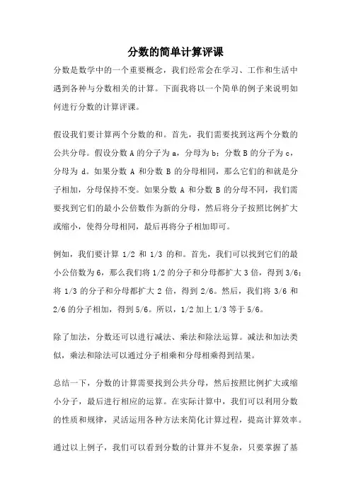 分数的简单计算评课