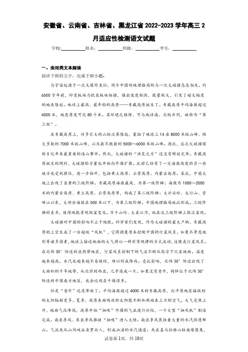 安徽省、云南省、吉林省、黑龙江省2022-2023学年高三2月适应性检测语文试题(含答案解析)