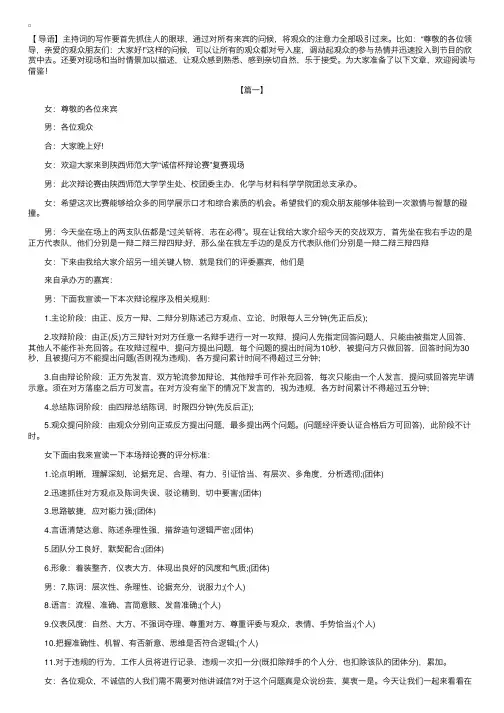 辩论赛总决赛主持词三篇