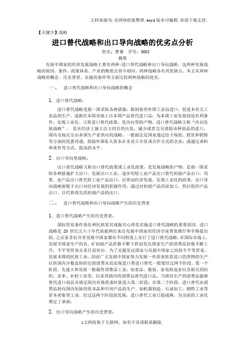 【战略】进口替代和出口导向