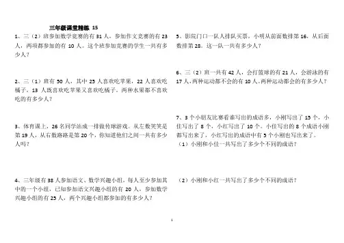 三年级上册数学试题-  综合练习 人教版 