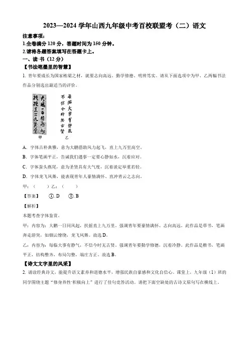2024年山西省临汾市多校中考二模语文试题(解析版)