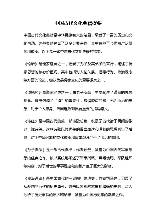中国古代文化典籍提要