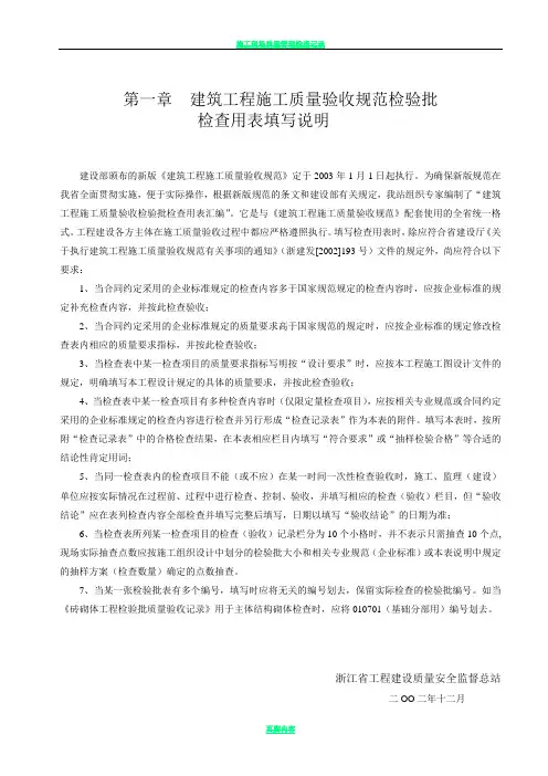全套建筑工程施工资料表格