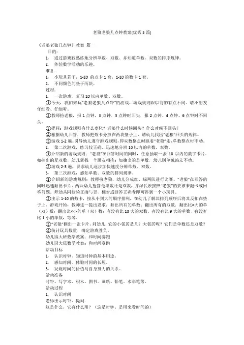 老狼老狼几点钟教案(优秀3篇)