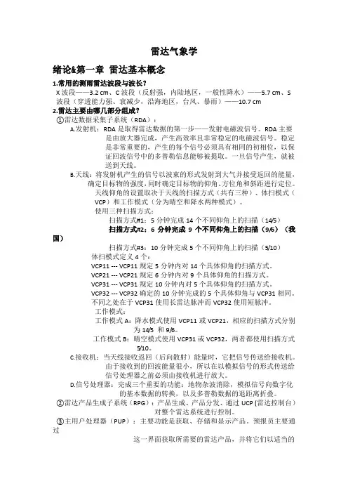 雷达复习