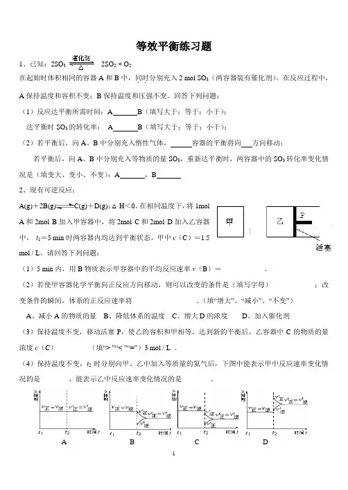 高三化学一轮复习之等效平衡练习题