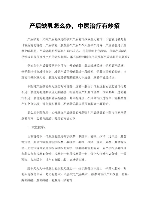 产后缺乳怎么办，中医治疗有妙招