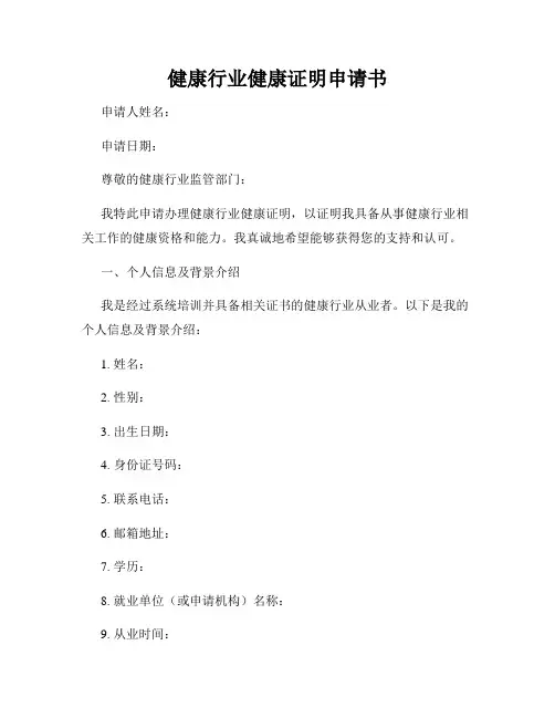 健康行业健康证明申请书