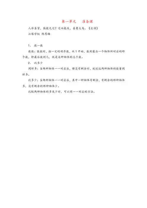 2021年人教版数学一年级上册第1单元  归纳总结 (2)