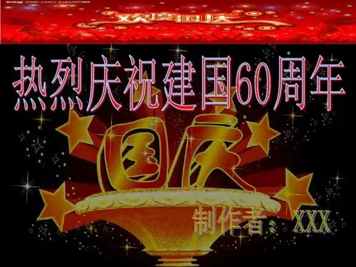 60年华诞3演示幻灯片