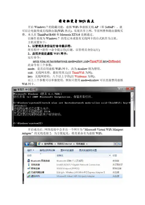 配置Windows7使电脑成为WiFi热点