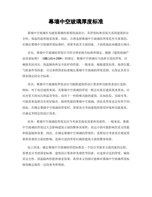 幕墙中空玻璃厚度标准