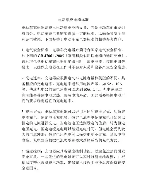 电动车充电器标准