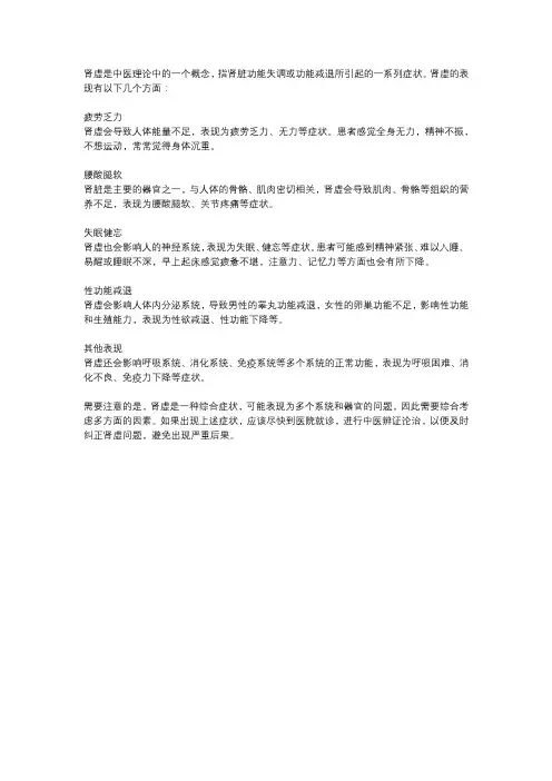 肾虚的表现