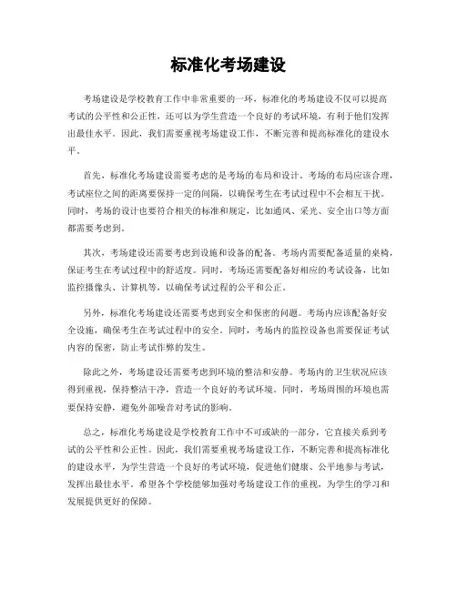 标准化考场建设