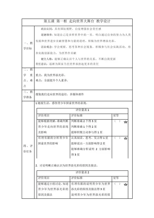 5.1 走向世界大舞台 教案-2022-2023学年部编版道德与法治九年级下册