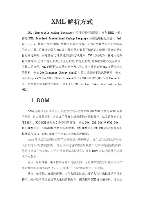 xml解析方式