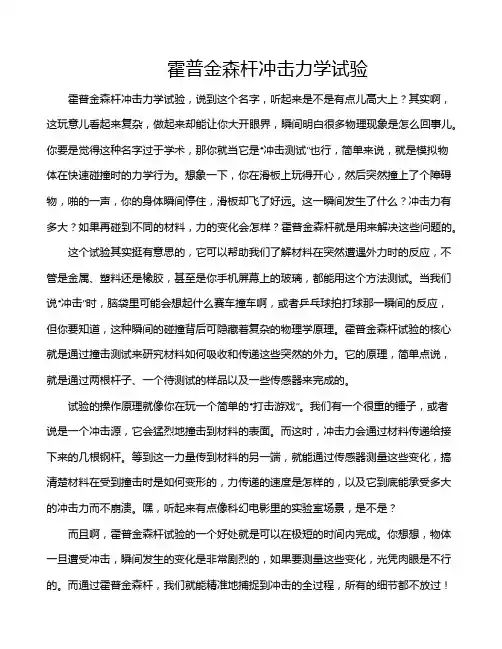 霍普金森杆冲击力学试验