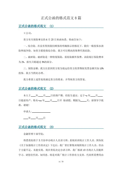 正式公函的格式范文8篇