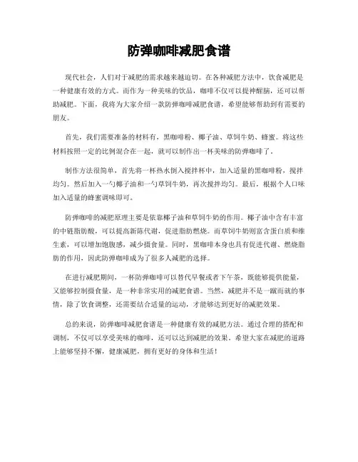 防弹咖啡减肥食谱