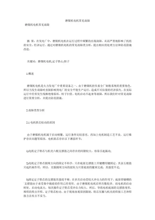 磨煤机电机常见故障