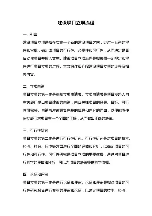 建设项目立项流程