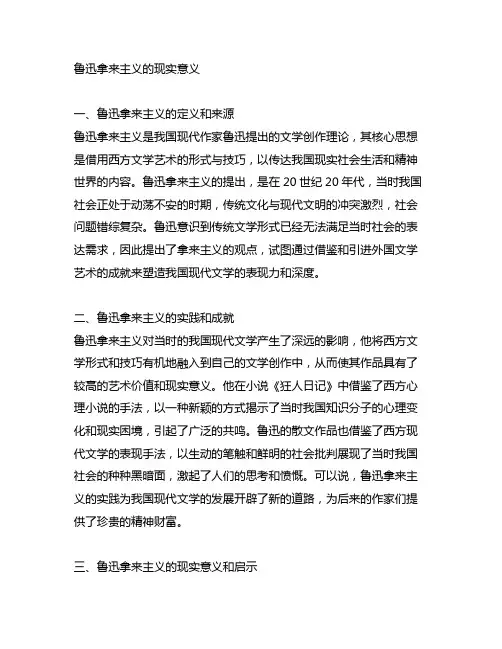 鲁迅拿来主义的现实意义600字