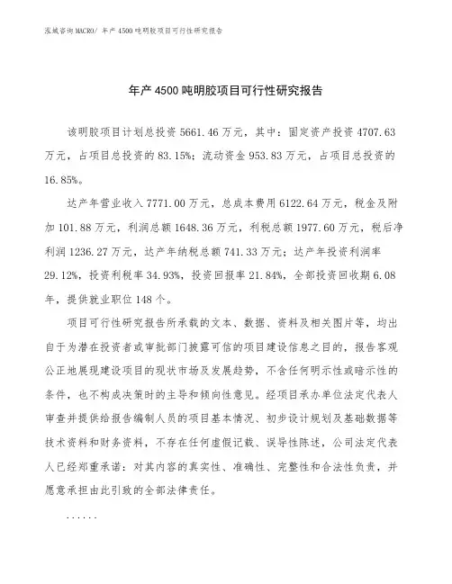年产4500吨明胶项目可行性研究报告