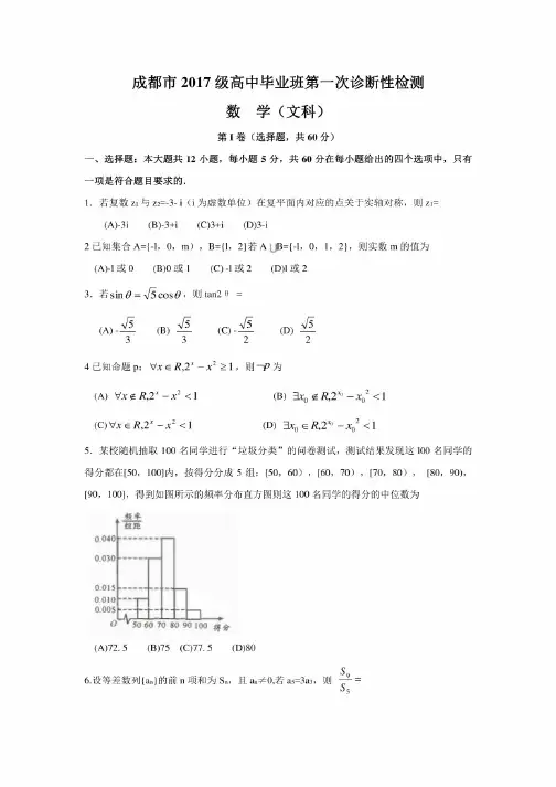 成都市2020届高中毕业班第一次诊断性检测文科数学试题及答案