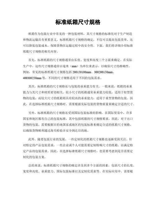 标准纸箱尺寸规格