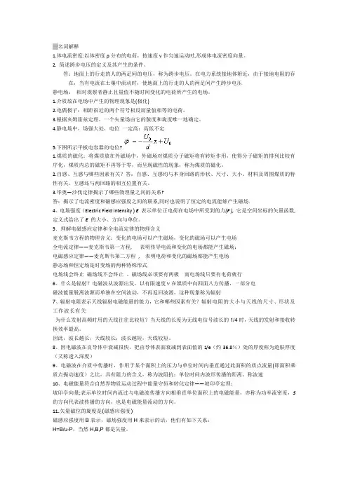 电磁场复习资料