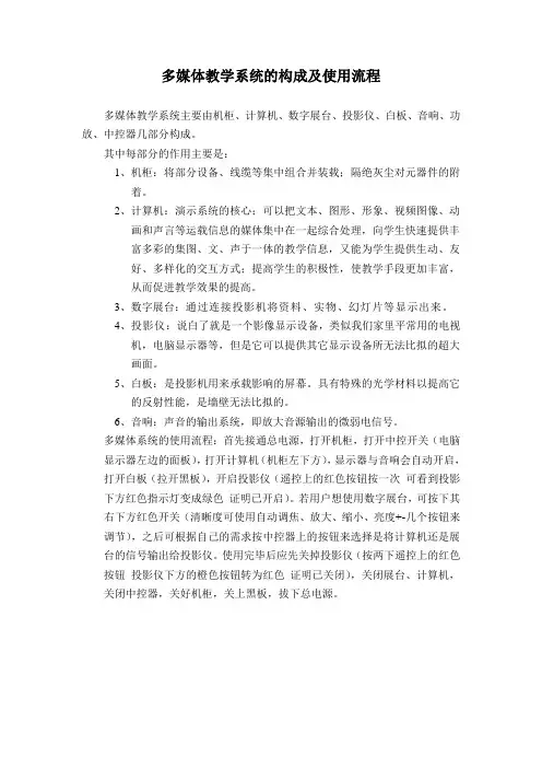 多媒体教学系统的构成及使用流程