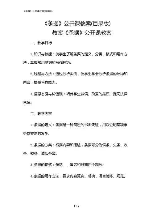 2024年《条据》公开课教案(目录版)