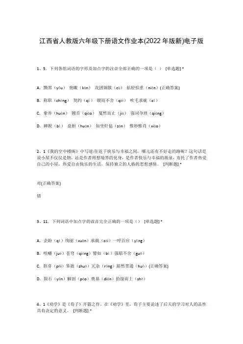 江西省人教版六年级下册语文作业本(2022年版新)电子版