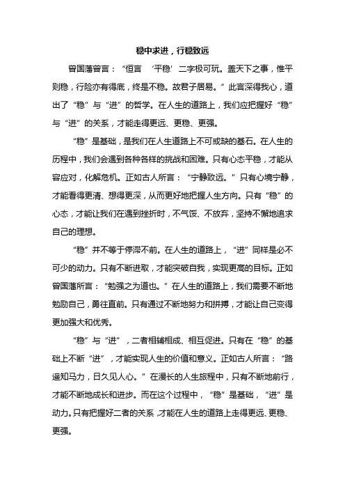 《稳中求进,行稳致远》作文范文