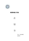 校园快递创业计划书 终结版