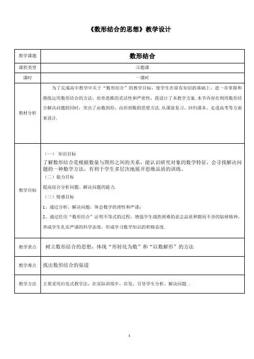 数形结合教案