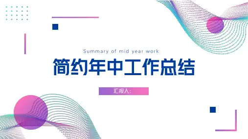 优质年终总结PPT28