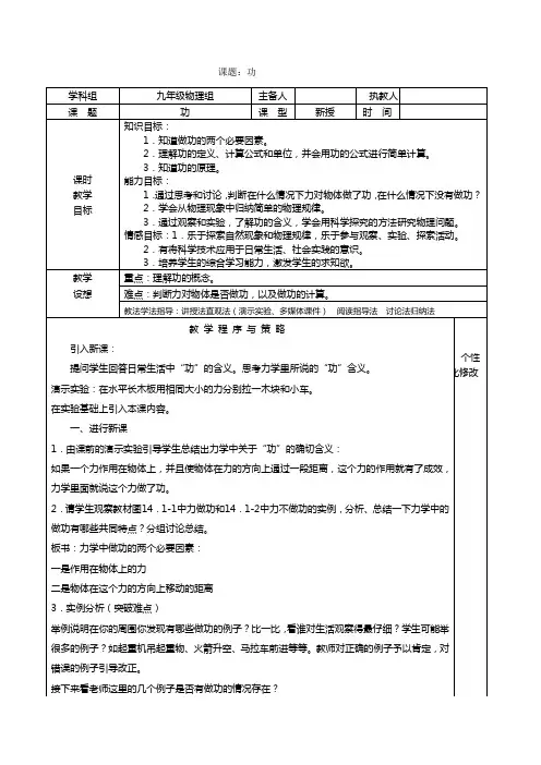 功和机械能教案
