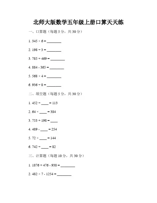 北师大版数学五年级上册口算天天练