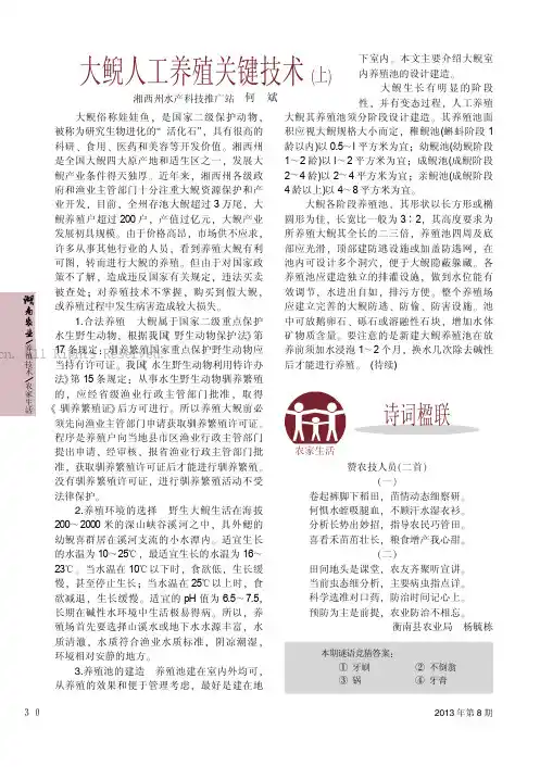大鲵人工养殖关键技术(上)