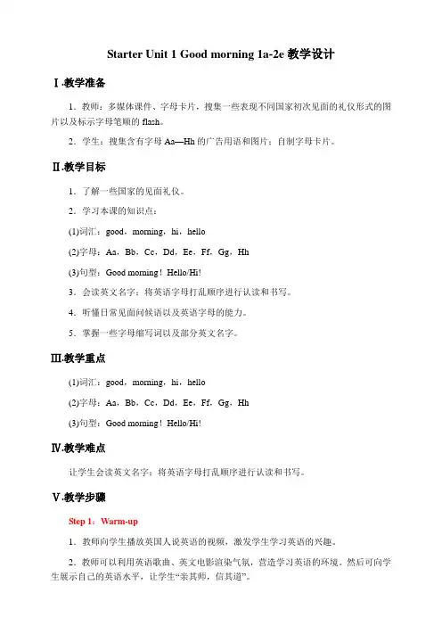 初中英语七年级上册Starter Unit 1 Good morning 教学设计