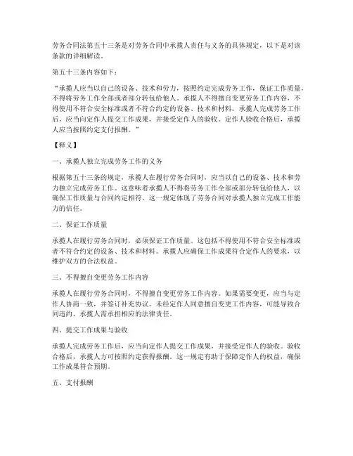 劳务合同法第五十三条