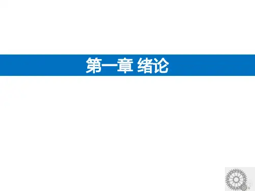 Creo 三维建模与装配  课件   第一章 绪论