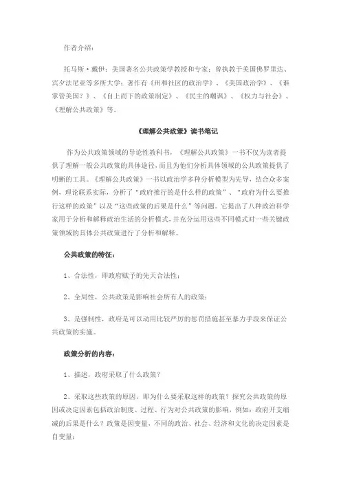 《理解公共政策》托马斯·戴伊读书笔记