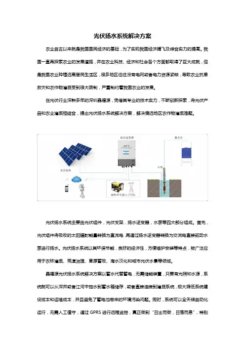 光伏扬水系统解决方案
